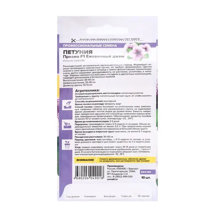 Семена цветов Петуния Призма Семена цветов Петуния Призма "Ежевичный джем" ,F1, Сем. Алт, ц/п, 10 шт
