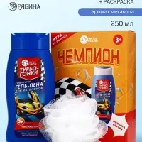 Детский подарочный набор &laquo;Чемпион&raquo;: гель-пена 250 мл, мочалка, Чистое счастье