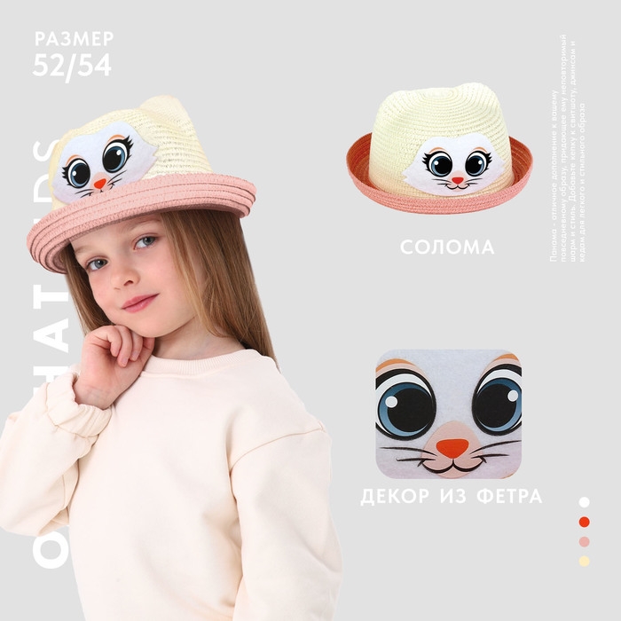 Панама детская соломенная для девочки «Кисуля», р-р 54, 2-5 лет Панама детская соломенная для девочки «Кисуля», р-р 54, 2-5 лет
