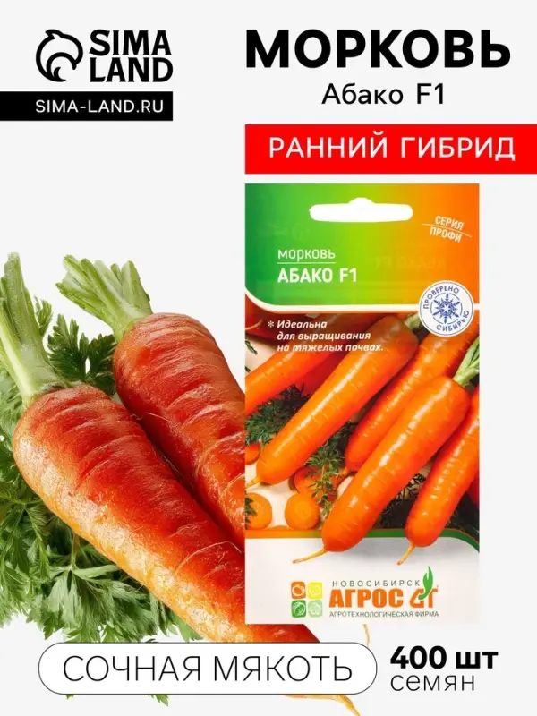 Семена Морковь &laquo;Абако&raquo;, F1, 400 шт., &laquo;Агросс&raquo;