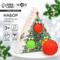 Подарочный новогодний набор развивающих тактильных мячиков M&B &laquo;Рождественская ёлочка&raquo;, 3 шт.