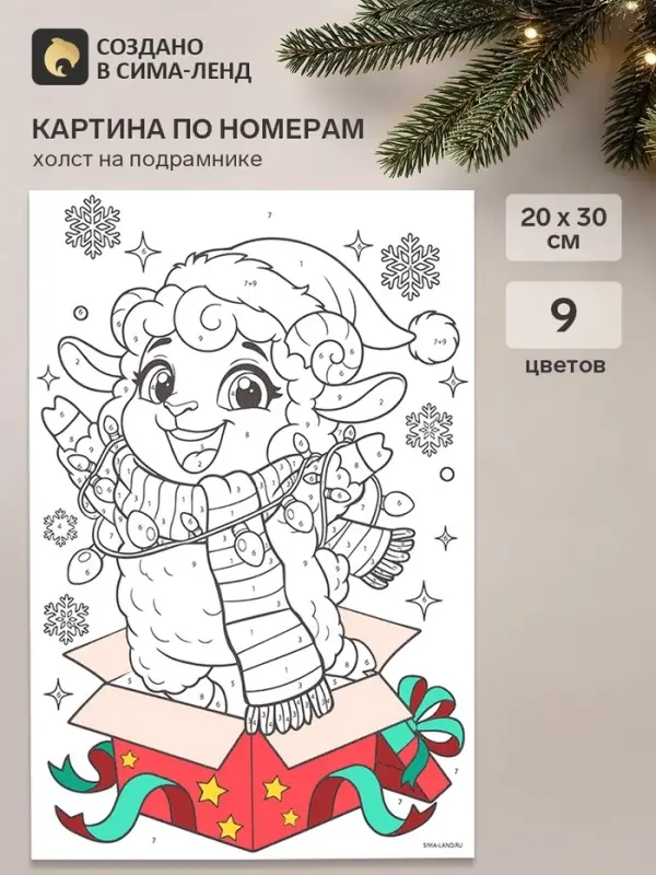 Картина по номерам &laquo;Подарочек&raquo;, 20&times;30 см