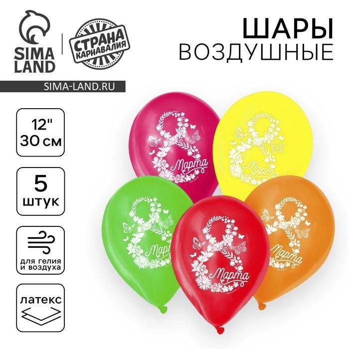 Воздушный шар латексный 12 Воздушный шар латексный 12" «8 Марта», 5 шт.
