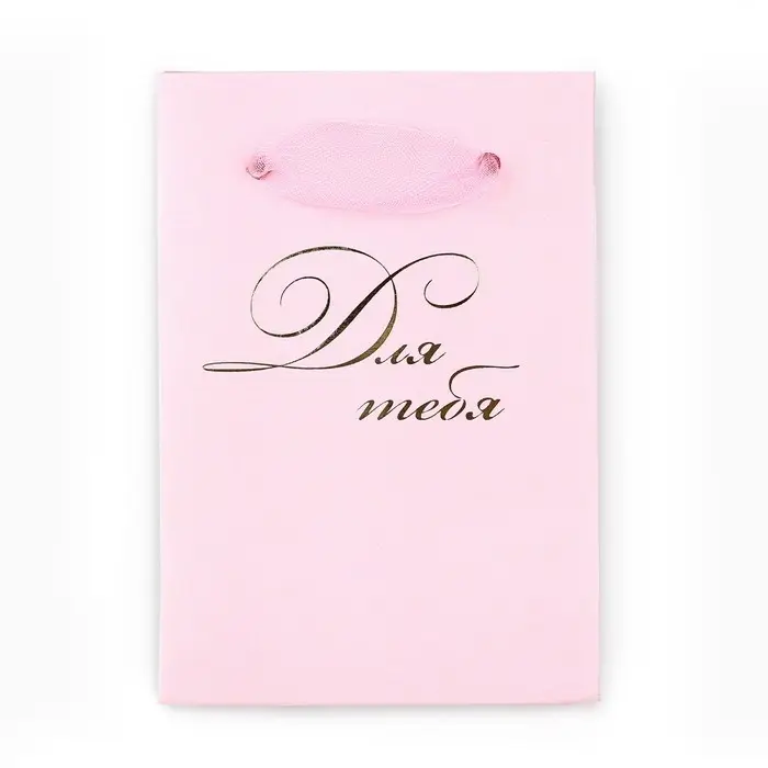 Пакет ламинированный «Для тебя», тиснение, 7 х 10 х 7 см Пакет ламинированный «Для тебя», тиснение, 7 х 10 х 7 см