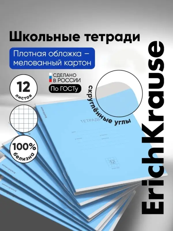 Тетрадь 12 листов в клетку ErichKrause &laquo;Классика&raquo;, обложка мелованный картон, голубая