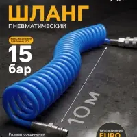Шланг пневматический ТУНДРА, d=8 мм, до 15 бар, 10 метров