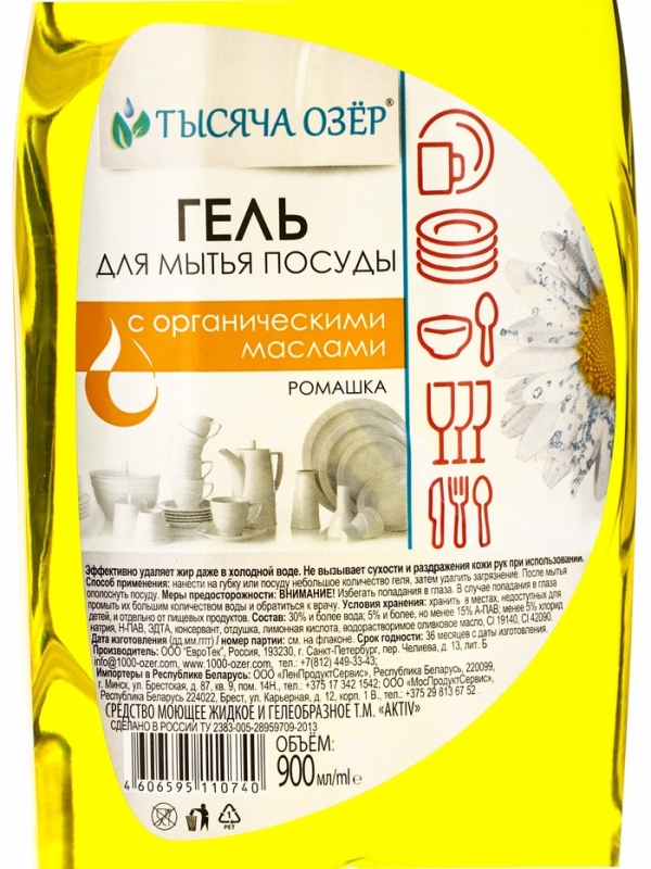 ТЫСЯЧА ОЗЁР Гель для мытья посуды "Ромашка" с органическим маслом оливы, 900 мл