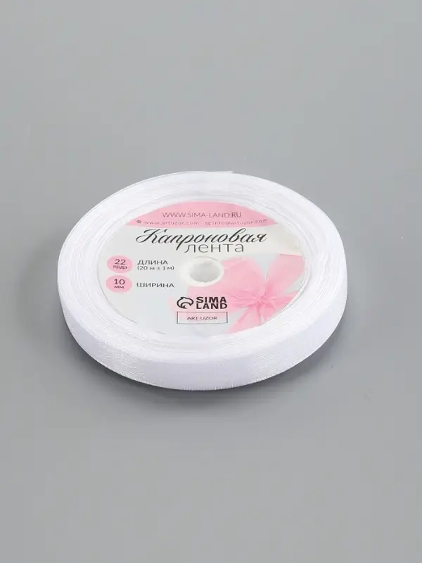 Лента капроновая, 10 мм, 20&plusmn;1 м, белая, №1