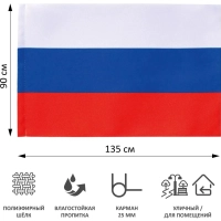 Флаг 90х135см Российской Федерации без флагштока fl12b