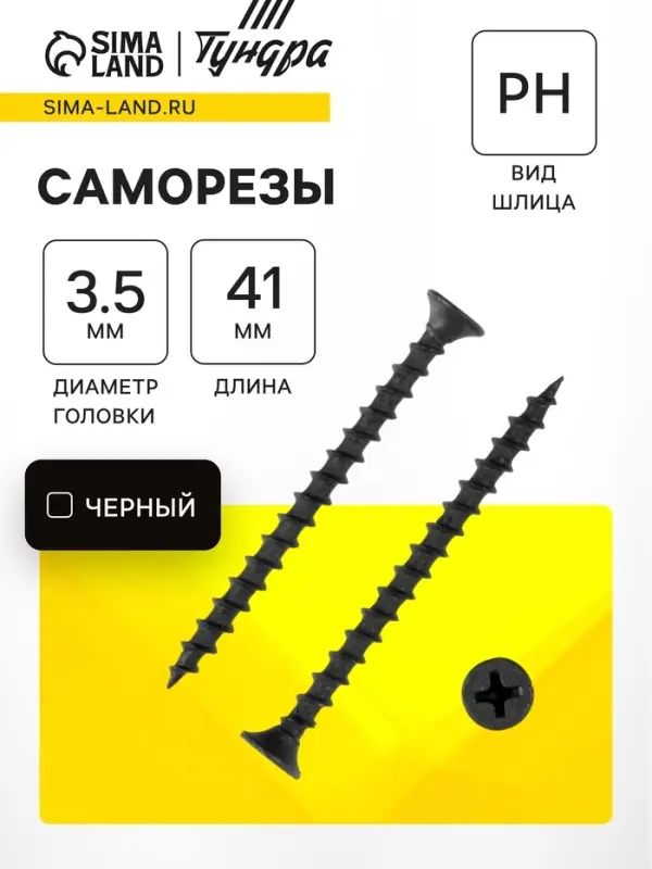 Саморез по дереву 3.5&times;41 мм, крупная резьба, фосфатированный, в упаковке 15 кг