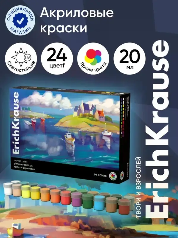 Акриловые краски 24 цвета, ErichKrause Art Spirit, 20 мл