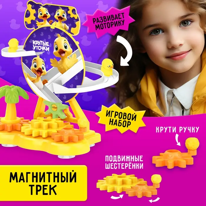 Трек WOOW TOYS &laquo;Крутые утки&raquo;