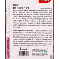 Семена Томат Red Elberta Peach 10 шт.