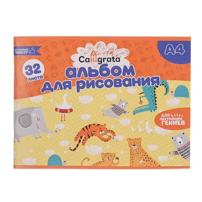 Альбом для рисования А4, 32 листа на скрепке Calligrata, обложка мелованная бумага 120 г/м², внутренний блок офсет 100 г/м² Альбом для рисования А4, 32 листа на скрепке Calligrata, обложка мелованная бумага 120 г/м², внутренний блок офсет 100 г/м²