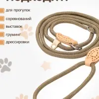 Ринговка для собак, 150&times;0.6 см, бежевая