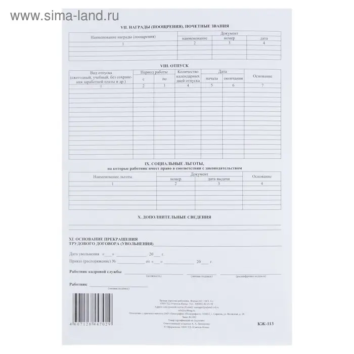 Личная карточка работника, форма Т-2, формат А3 (свёрнут в А4), офсет 160 г/м&sup2;