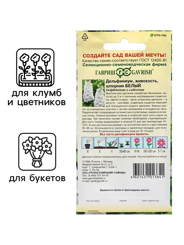 Семена Дельфиниум «Белый», цветной пакет, 0.05 г Семена Дельфиниум «Белый», цветной пакет, 0.05 г