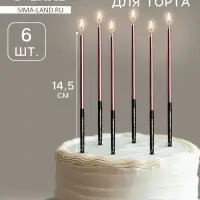 Свечи в торт &laquo;Праздник&raquo;, 6 шт., 14.5 см, розовый с чёрным