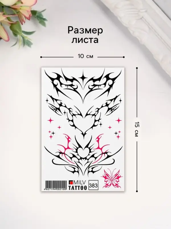 Татуировка на тело Татуировка на тело "Сердечки" 10х15 см