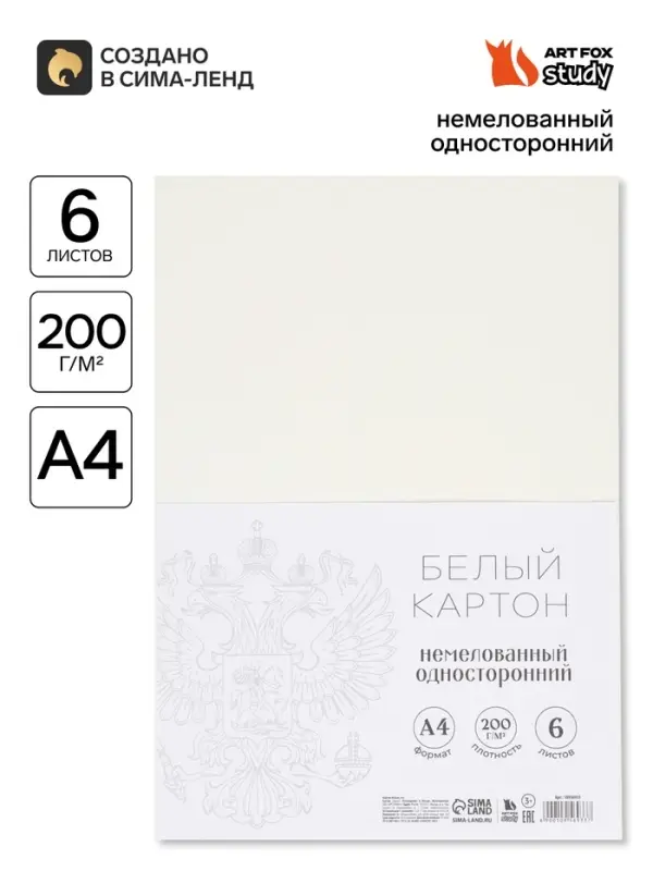 Картон белый А4, 6 листов, немелованный односторонний, 200 г/м&sup2; &laquo;Герб&raquo;