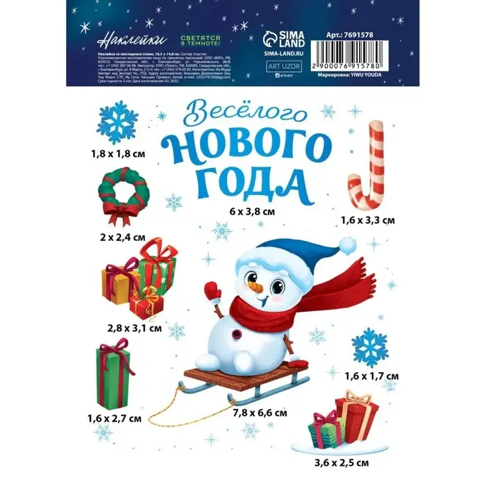 Наклейка со светящимся слоем «Снеговичок», 10.5 х 14.8 см Наклейка со светящимся слоем «Снеговичок», 10.5 х 14.8 см