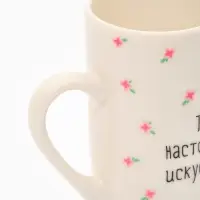 Кружка керамическая «Ты прекрасна», 240 мл