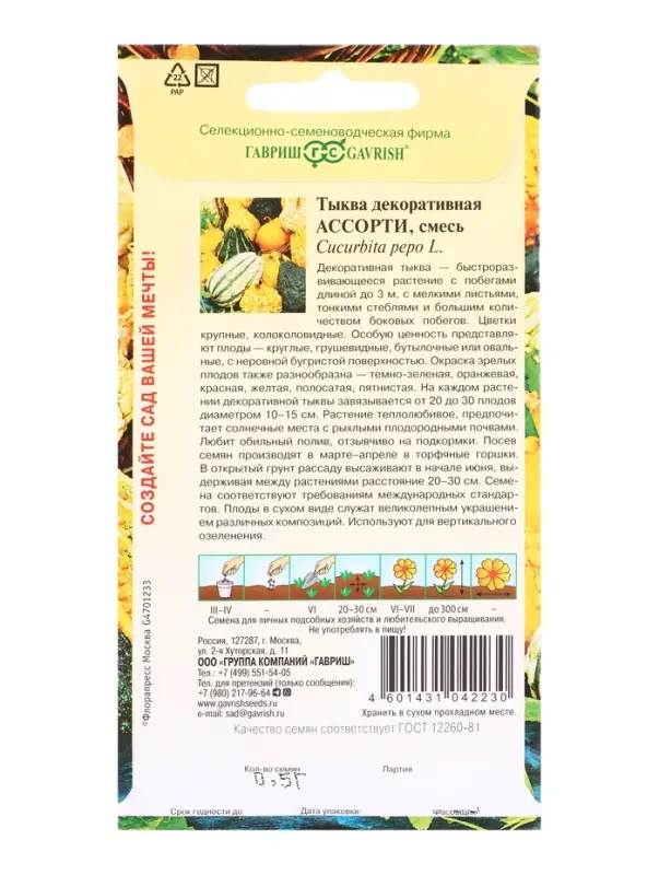 Семена цветов Тыква декоративная Ассорти 0,5 г DH