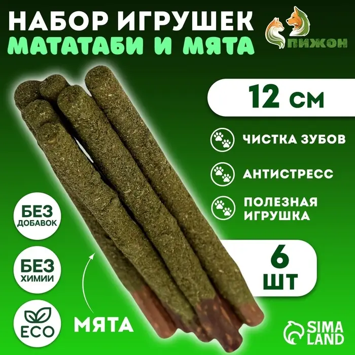Набор игрушек для кошек &laquo;Мататаби и Мята&raquo;, 12 см, 6 шт.