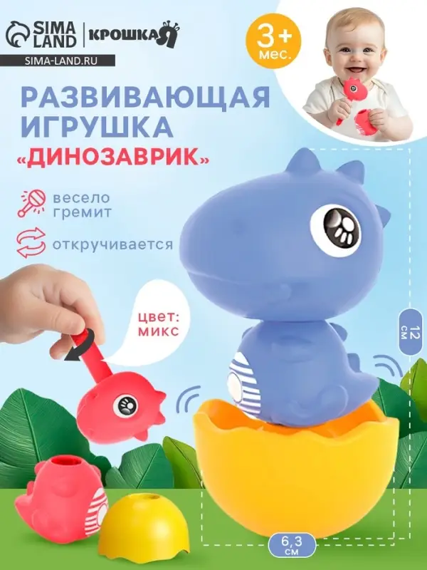 Развивающая игрушка Крошка Я &laquo;Собери сам: Динозаврик - Тираннозавр&raquo;, МИКС