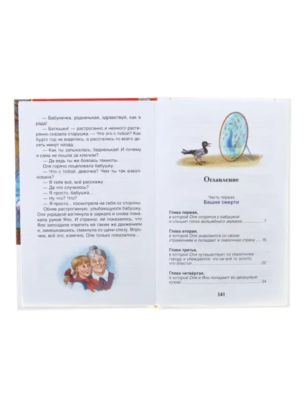 Книга детская &laquo;Королевство кривых зеркал&raquo;, Губарев В.Г.