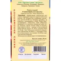 Семена Перец сладкий "Рубиновый" Гогошары РС-1, 10 шт