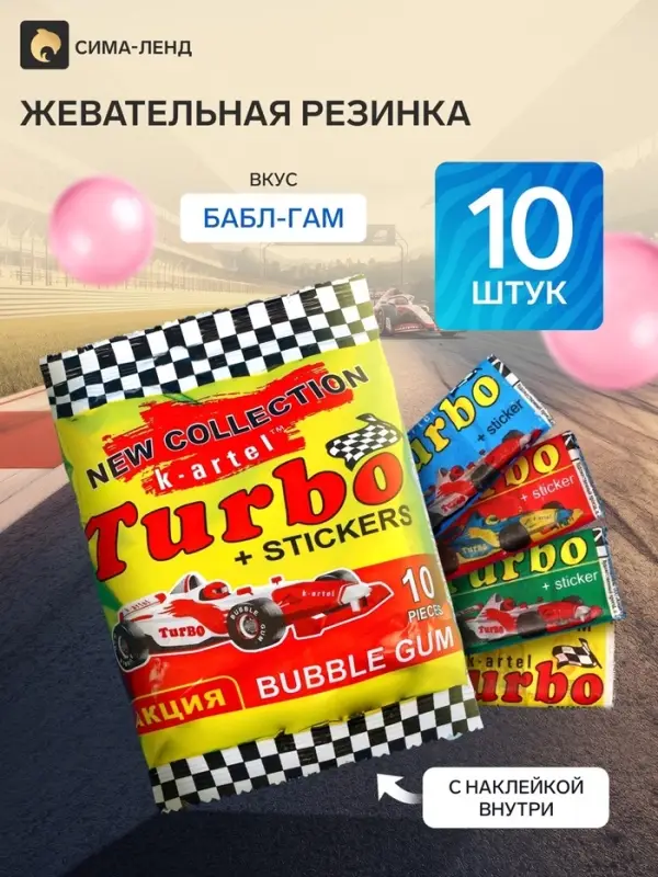 Жевательная резинка Turbosport, 10 шт.