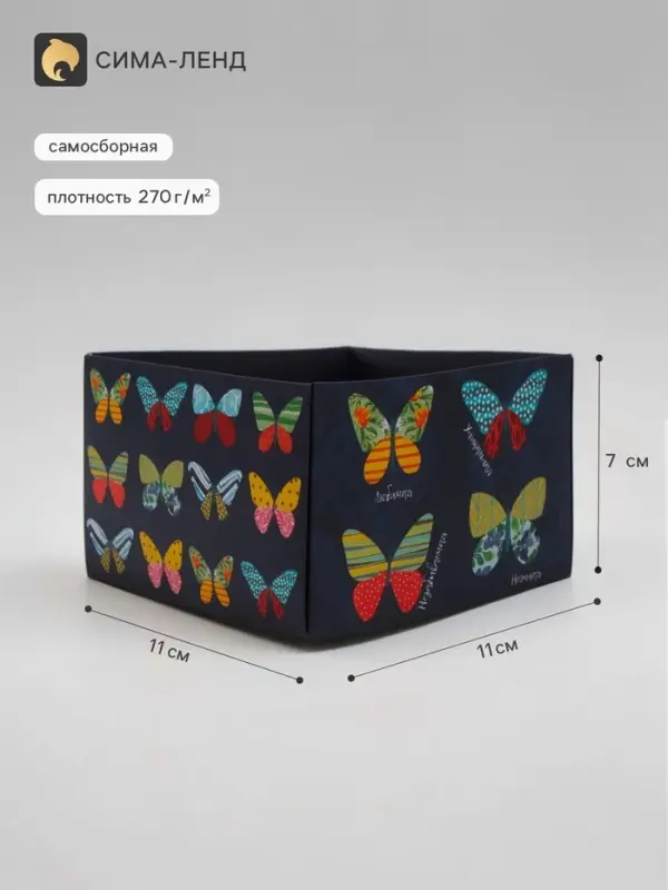 Коробка самосборная &laquo;Бабочки&raquo;, размер 11&times;11&times;7 см, плотность 270 г/м&sup2;