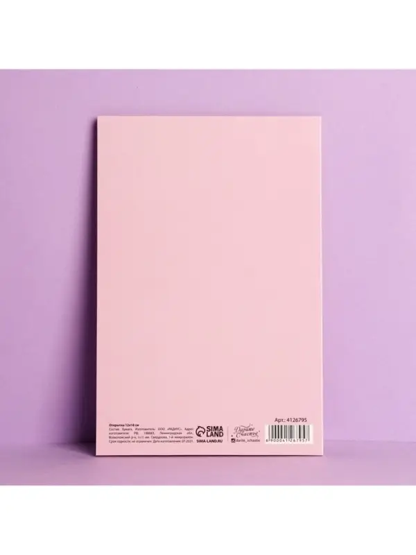 Открытка «В чудесный день рождения!», 12×18 см