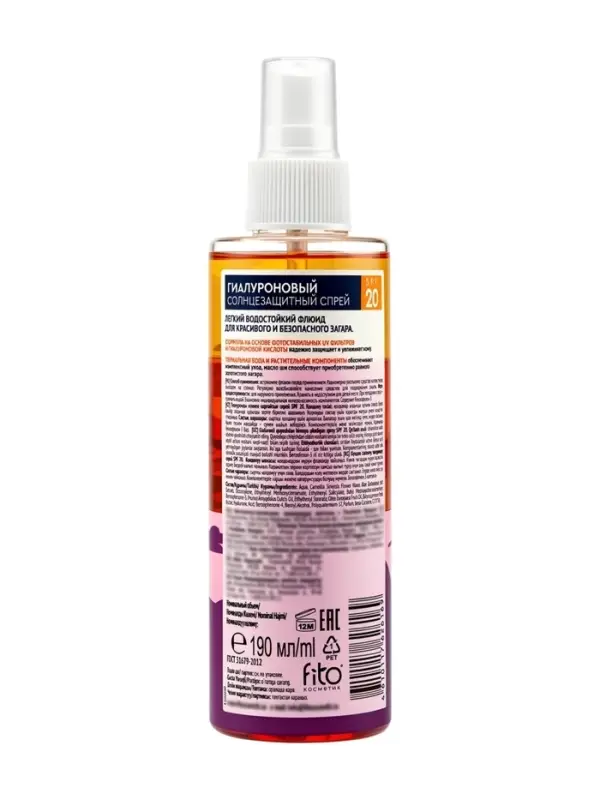 Спрей солнцезащитный SPF 20 гиалуроновый, 190 мл