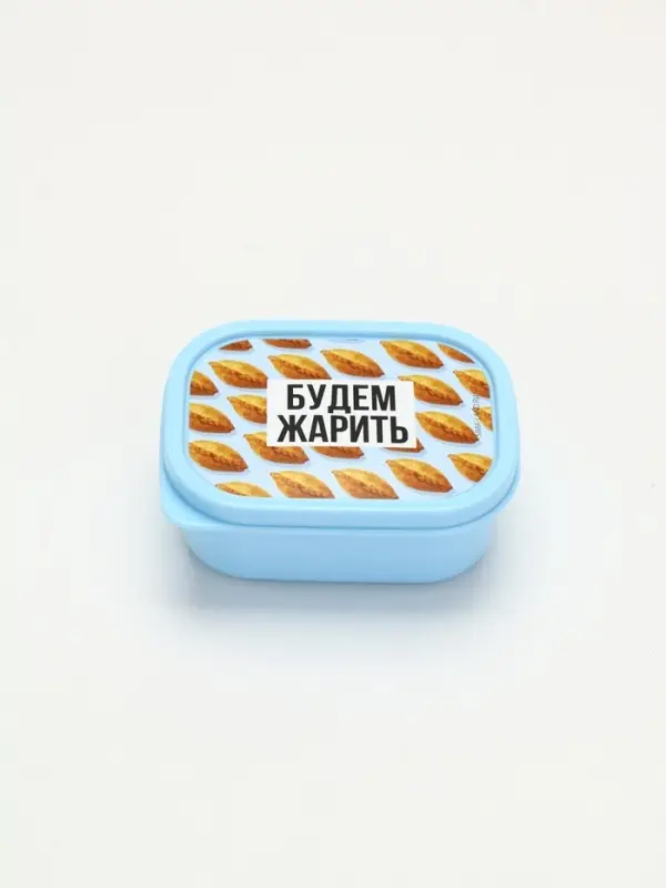 Ланч - бокс прямоугольный &laquo;Будем жарить&raquo;, 150 мл
