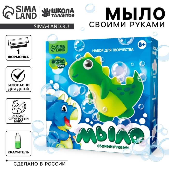 Мыло своими руками «Весёлый динозаврик», набор для мыловарения Мыло своими руками «Весёлый динозаврик», набор для мыловарения
