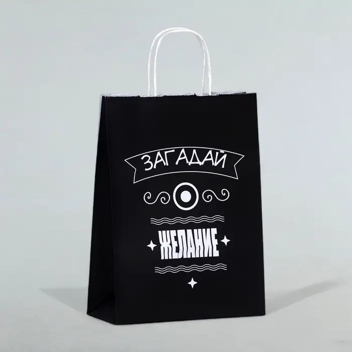 Пакет подарочный «Загадай желание!», 24×10.5×32 см, 1 шт. Пакет подарочный «Загадай желание!», 24×10.5×32 см, 1 шт.