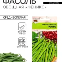 Семена Фасоль овощная &laquo;Феникс&raquo;, 5 г, &laquo;УРОЖАЙ УДАЧИ&raquo;