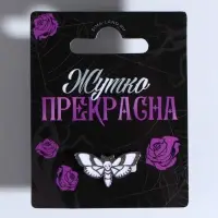 Кольцо на Хэллоуин «Жутко прекрасна» Кольцо на Хэллоуин «Жутко прекрасна»