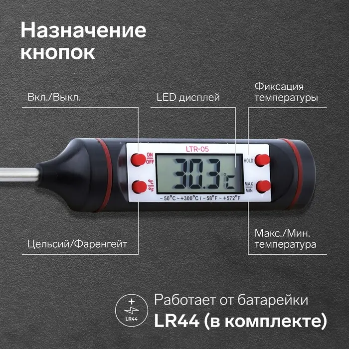 Термощуп кухонный Luazon, max 300 &deg;C, от батареек LR44, чёрный