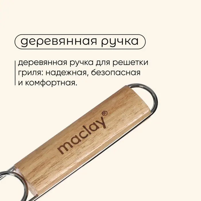 Решётка - гриль универсальная maclay, 21&times;34 см, хромированная сталь, для мангала
