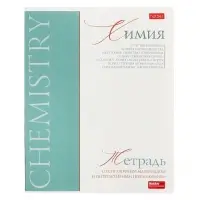 Предметная тетрадь по химии Hatber &laquo;Буквица&raquo;, 48 листов, в клетку, со справочным материалом, обложка из мелованного картона