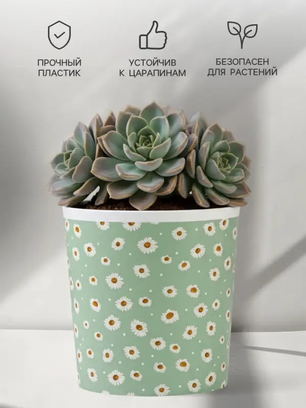 Кашпо для цветов &laquo;Ромашки&raquo;, 1.6 л, d=14 см, h=14 см, пластиковое