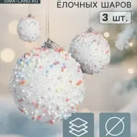 Ёлочные шары &laquo;Абель&raquo;, d=8 см, набор 3 шт.