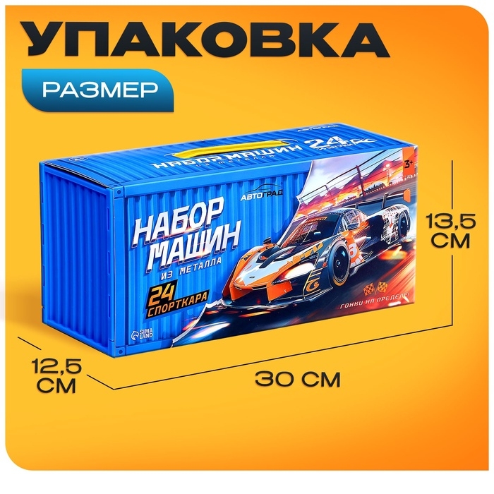 Игровой набор машинок «СпортКар», 24 машинки, металл, коврик-паркинг с разметкой Игровой набор машинок «СпортКар», 24 машинки, металл, коврик-паркинг с разметкой