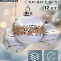 Ёлочные игрушки &laquo;Капризы зимы&raquo;, шары новогодние, d=6 см, 12 шт., золотистая посыпка, белые