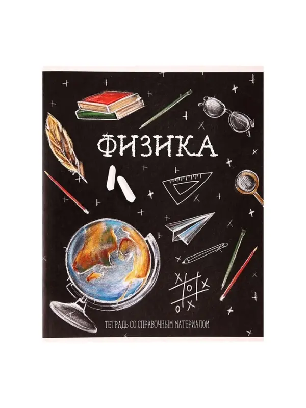 Тетрадь предметная 48 листов в клетку, Calligrata «Доска. Физика», обложка мелованный картон
