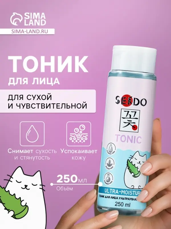 Тоник для лица SENDO ультраувлажняющий ultra moisture face tonic, 250 мл