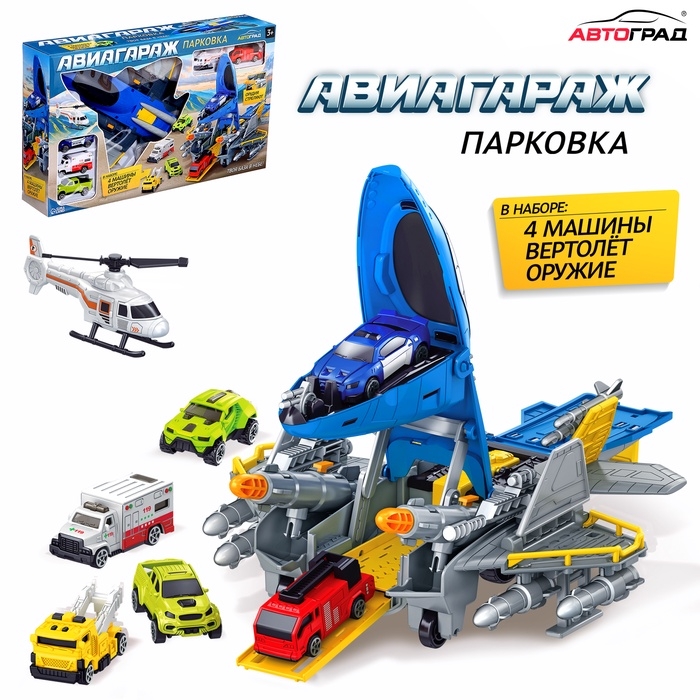 Парковка детская «Авиагараж», подвижные элементы, с аксессуарами Парковка детская «Авиагараж», подвижные элементы, с аксессуарами
